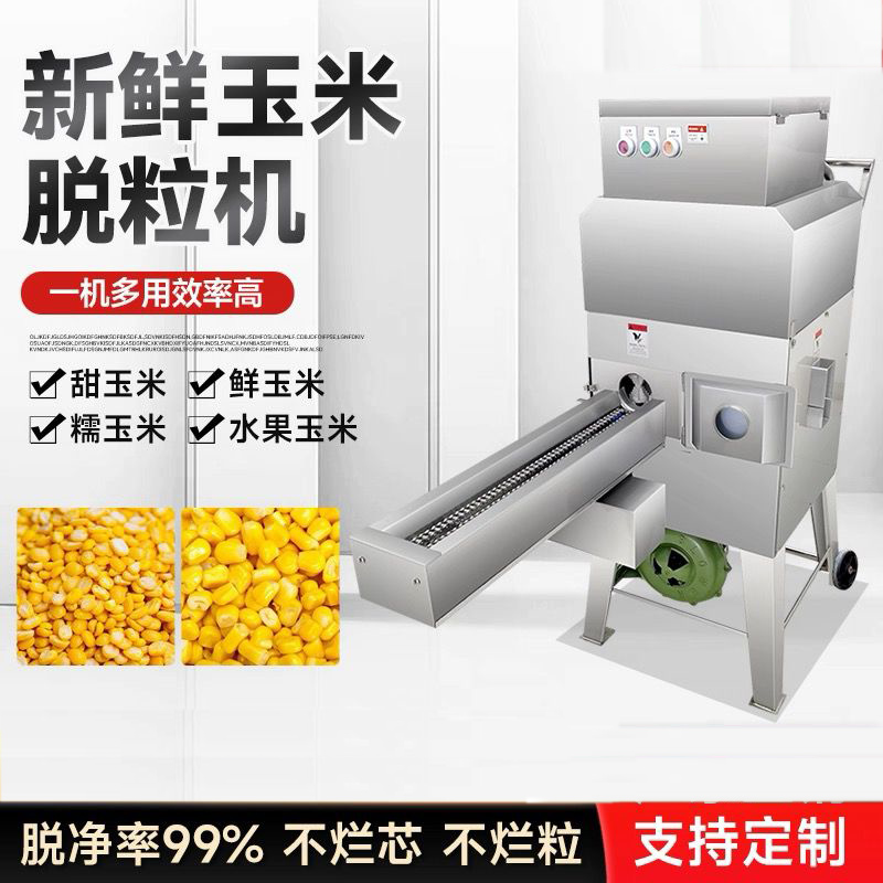 Fresh Sweet Cutter Maize Corn  - Corn Sheller Machine 评论和价格